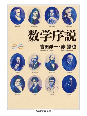 cover image of 数学序説